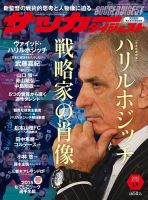 サッカーダイジェスト 表紙