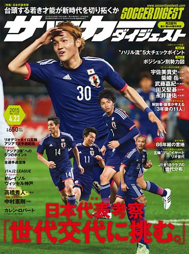 サッカーダイジェスト 4/23号 (発売日2015年04月09日) | 雑誌/電子書籍  
