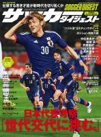 サッカーダイジェスト 4/23号 表紙