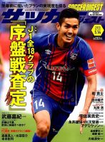 サッカーダイジェスト 5/14号 表紙