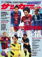 サッカーダイジェスト 5/28号 (発売日2015年05月14日) 表紙