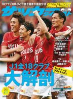 サッカーダイジェスト 表紙