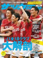 サッカーダイジェスト 6/11号 (発売日2015年05月28日) 表紙