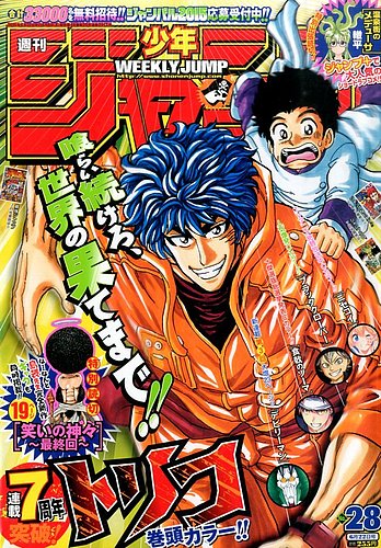 週刊少年ジャンプ2015年28号 表紙