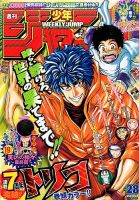 週刊少年ジャンプ 2015年6/22号 表紙