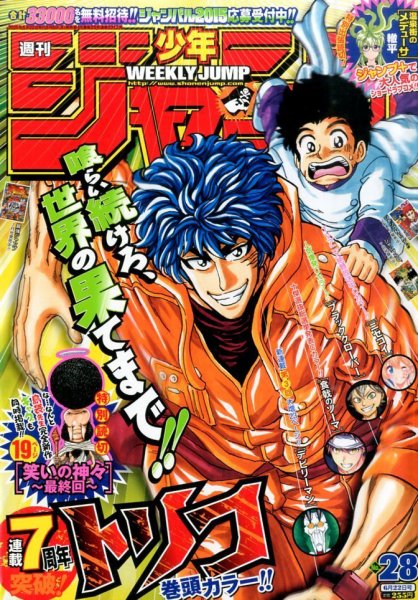 週刊少年ジャンプ 2015年6/22号 (発売日2015年06月08日) 表紙