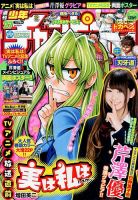 週刊少年チャンピオン 2015年6/18号 表紙