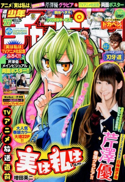 週刊少年チャンピオン 2015年6/18号 (発売日2015年06月04日) 表紙
