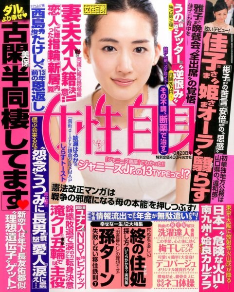 週刊女性自身 2015年6/23号 (発売日2015年06月09日) 表紙
