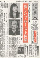 週刊読書人 3092号 (発売日2015年06月05日) 表紙