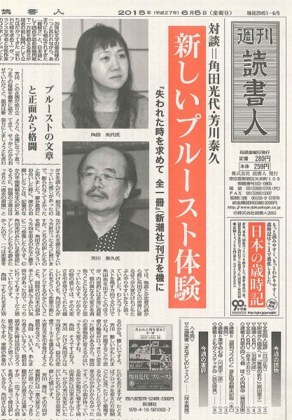 週刊読書人 3092号 (発売日2015年06月05日) 表紙