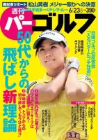 週刊 パーゴルフ 6/23号 (発売日2015年06月09日) 表紙