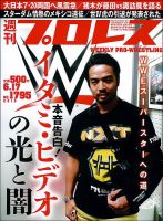 週刊プロレス 2015年6/17号 表紙