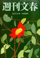 週刊文春 2015年6/11号 表紙