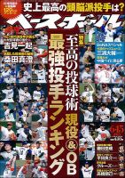 週刊ベースボール 2015年6/15号 表紙