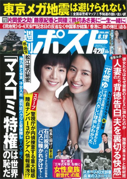 週刊ポスト 2015年6/19号 (発売日2015年06月08日) 表紙