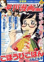 週刊 漫画TIMES (タイムス) 2015年6/19号 表紙