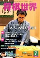 将棋世界 2015年7月号 表紙