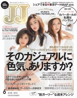 雑誌 定期購読の予約はfujisan 雑誌内検索 猿橋望 がjj ジェイジェイ の15年04月23日発売号で見つかりました