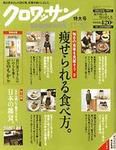 クロワッサン No.696 (発売日2006年10月25日) 表紙