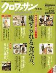 クロワッサン No.696 (発売日2006年10月25日) 表紙