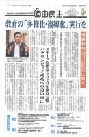 自由民主 第2654号 表紙
