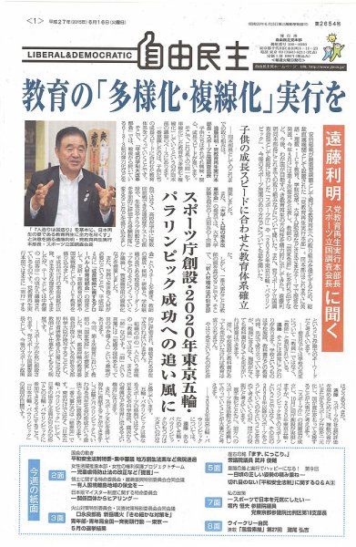 自由民主 第2654号 (発売日2015年06月09日) 表紙