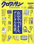 クロワッサン No.697 (発売日2006年11月10日) 表紙