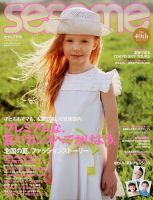 SESAME(セサミ) 2015年7月号 (発売日2015年06月05日) 表紙