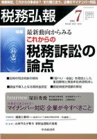 税務弘報 2015年7月号 表紙
