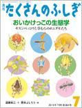たくさんのふしぎ 2015年7月号 表紙