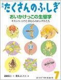 たくさんのふしぎ 2015年7月号 (発売日2015年06月03日) 表紙