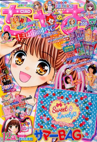 ちゃお 2015年7月号 (発売日2015年06月03日) | 雑誌/定期購読の予約は