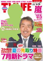 TV LIFE （テレビライフ） 関西版 2015年6/19号 表紙