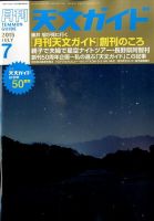 天文ガイド 2015年7月号 表紙