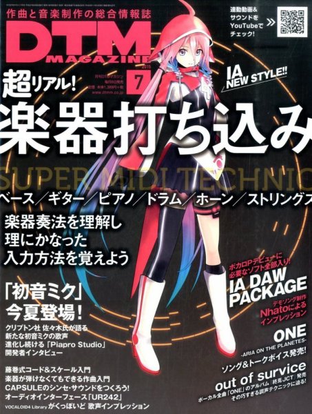 DTM Magazine（ディーティーエムマガジン） 2015年7月号 (発売日2015年06月08日) 表紙