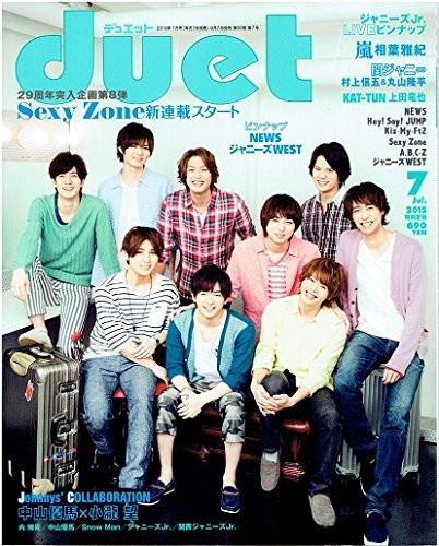 Duet（デュエット） 2015年7月号 (発売日2015年06月05日) 表紙