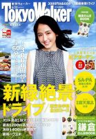 東京ウォーカー 2015年6/20号 (発売日2015年06月02日) 表紙