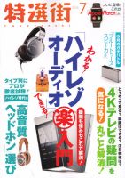 特選街 2015年7月号 (発売日2015年06月03日) 表紙