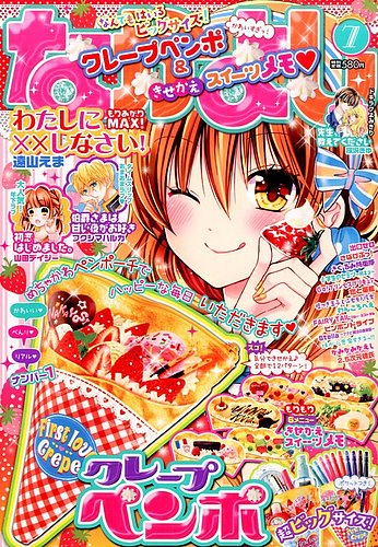 なかよし 2015年7月号 (発売日2015年06月03日) | 雑誌/定期購読の予約