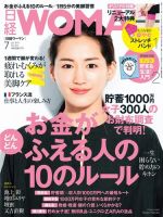 日経ウーマン 2015年7月号 表紙