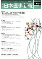 日本医事新報 2015年6/6号 表紙