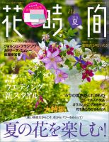 花 時間 雑誌 休刊