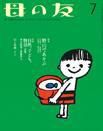 母の友 2015年7月号 (発売日2015年06月03日) 表紙