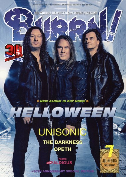 BURRN！（バーン） 2015年7月号 (発売日2015年06月05日) 表紙