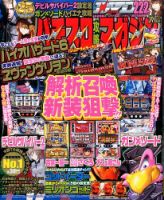パチスロ攻略マガジン 2015年7月号 (発売日2015年06月05日) 表紙