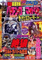 パチンコ攻略マガジン 2015年5/9号 (発売日2015年04月09日) | 雑誌