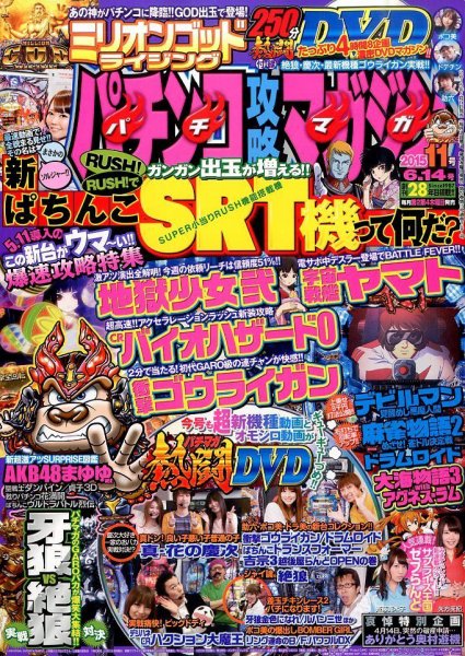パチンコ攻略マガジン 2015年6/14号 (発売日2015年05月14日) 表紙
