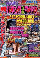 パチンコ攻略マガジン 2015年6/28号 (発売日2015年05月28日) 表紙