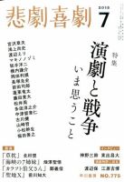 悲劇喜劇 2015年7月号 (発売日2015年06月05日) 表紙